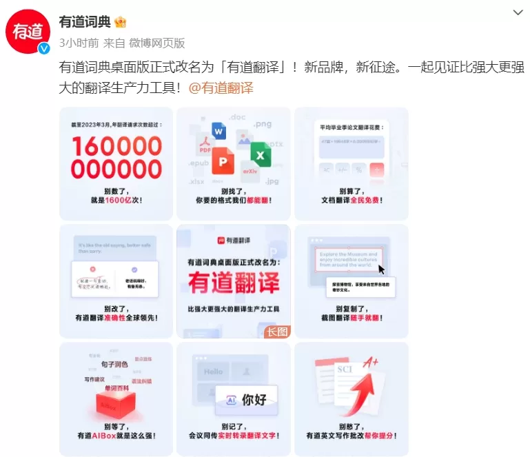 网易“有道词典桌面版”正式改名“有道翻译”:新增 AIBox,支持翻译改写功能