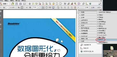 adobe acrobat x pro怎么使用测量工具?adobe acrobat x pro使用测量工具的方法