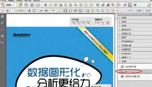 adobe acrobat x pro怎么使用测量工具?adobe acrobat x pro使用测量工具的方法