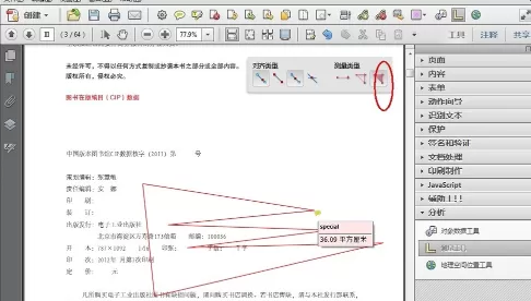 adobe acrobat x pro怎么使用测量工具?adobe acrobat x pro使用测量工具的方法