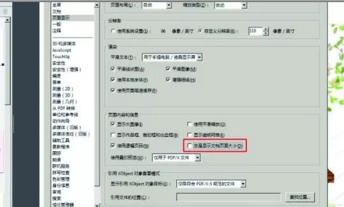 adobe acrobat x pro怎么将尺寸显示出来?adobe acrobat x pro将尺寸显示出来的方法