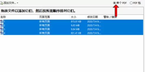 adobe acrobat x pro怎么合并多个PDF文件?adobe acrobat x pro合并多个PDF文件的方法