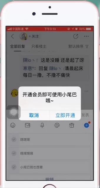百度贴吧设置小尾巴的操作流程