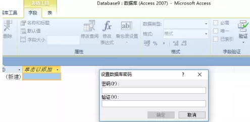 access2010怎样用密码进行加密?access2010用密码进行加密的方法