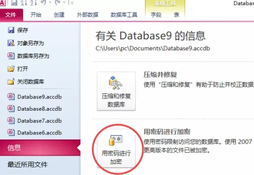 access2010怎样用密码进行加密?access2010用密码进行加密的方法