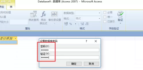 access2010怎样用密码进行加密?access2010用密码进行加密的方法