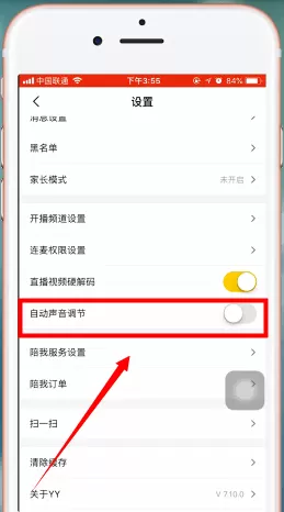yy调节音量的操作流程讲述