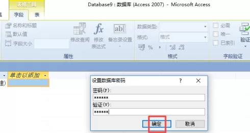 access2010怎样用密码进行加密?access2010用密码进行加密的方法