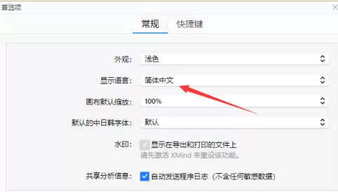 XMind如何设置语言?XMind设置语言的方法