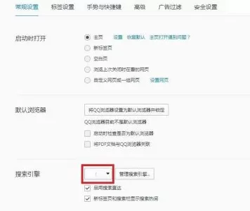 QQ浏览器怎样设置搜索引擎?QQ浏览器设置搜索引擎的方法