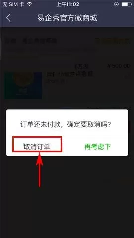 易企秀APP取消订单的具体操作步骤