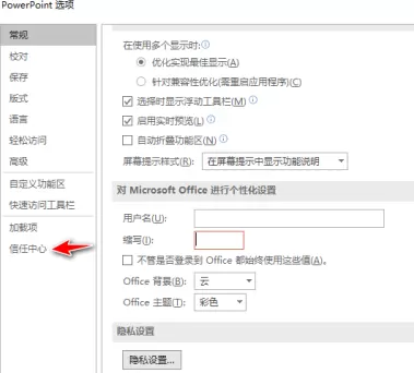 PowerPoint如何启用宏?PowerPoint启用宏的方法