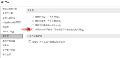 PowerPoint如何启用宏?PowerPoint启用宏的方法