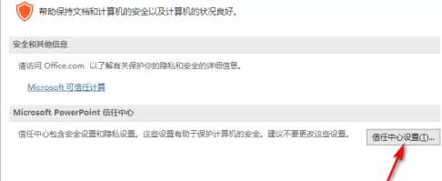 PowerPoint如何启用宏?PowerPoint启用宏的方法
