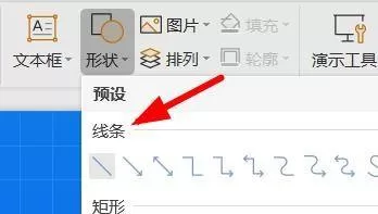 PowerPoint怎么绘制直线?PowerPoint绘制直线的方法