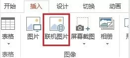 PowerPoint怎么插入图片?PowerPoint插入图片的方法