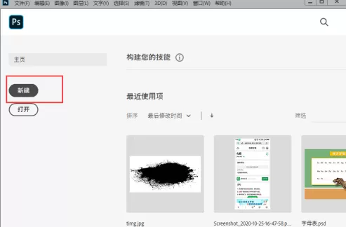 ps2020怎样新建画布?ps2020新建画布的方法