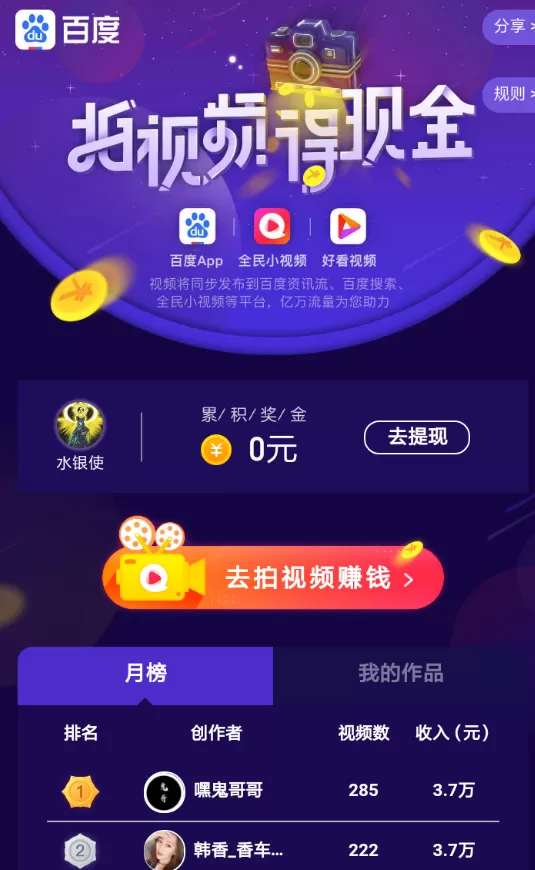 在百度中进行拍视频赚钱的详细图文讲解