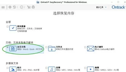 easyrecovery怎样恢复Word文档?easyrecovery恢复Word文档的方法