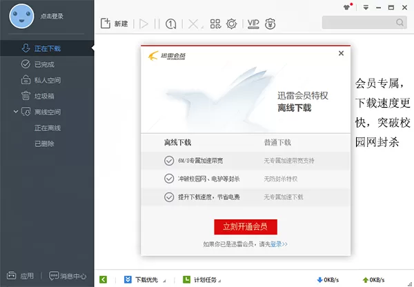 迅雷极速版软件特色介绍