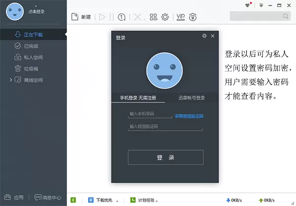 迅雷极速版软件特色介绍