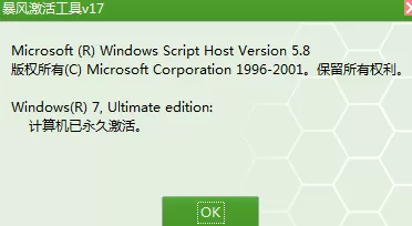 暴风激活工具怎样激活win7系统?暴风激活工具激活win7系统的方法