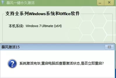 暴风激活工具怎样激活win7系统?暴风激活工具激活win7系统的方法