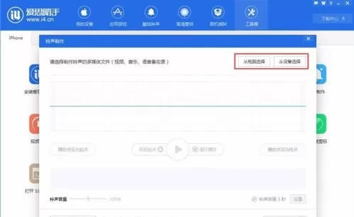爱思助手如何制作设计铃声?爱思助手制作设计铃声的方法