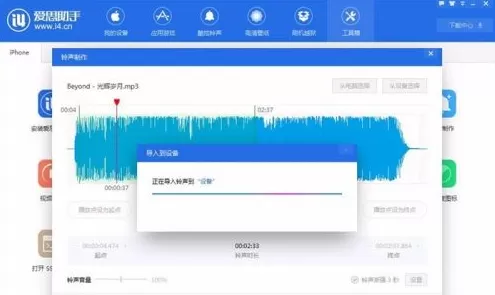 爱思助手如何制作设计铃声?爱思助手制作设计铃声的方法