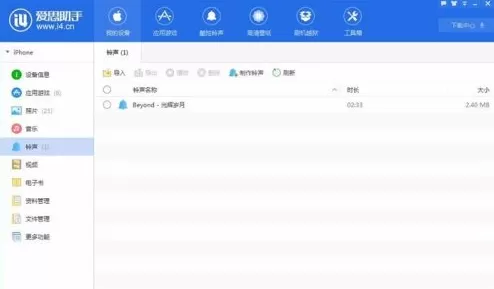 爱思助手如何制作设计铃声?爱思助手制作设计铃声的方法