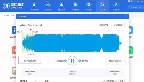 爱思助手如何制作设计铃声?爱思助手制作设计铃声的方法