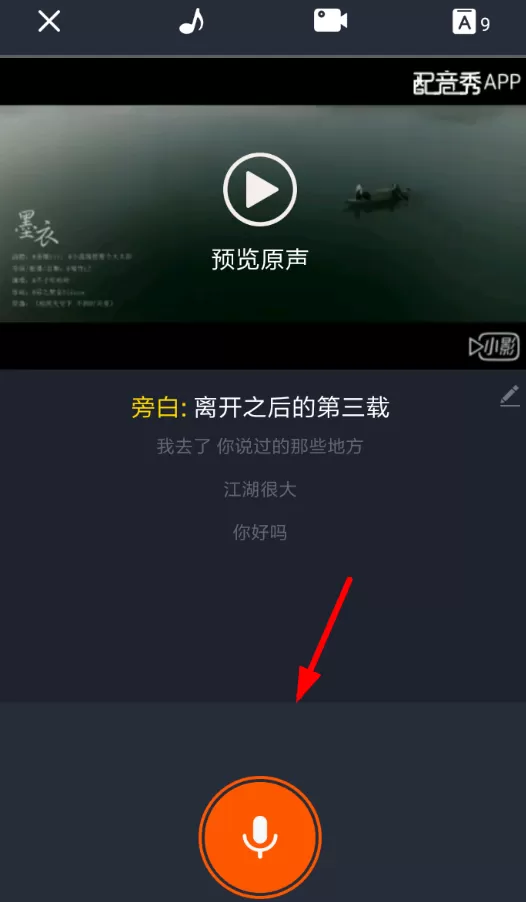 在配音秀中设置背景音乐的具体步骤