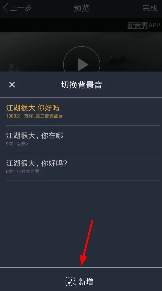 在配音秀中设置背景音乐的具体步骤