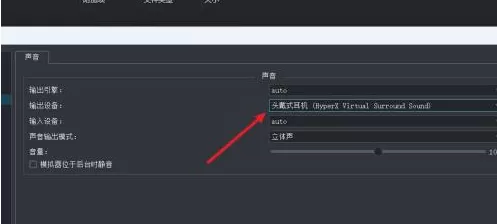 yuzu模拟器没有声音怎样设置输出设备?yuzu模拟器没有声音设置输出设备的方法