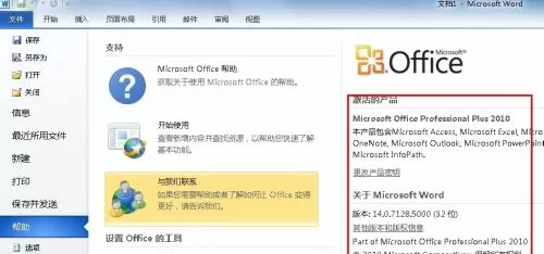 Microsoft Toolkit怎么激活微软Office2010?Microsoft Toolkit激活微软Office2010的方法