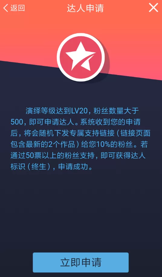 申请配音秀达人的方法