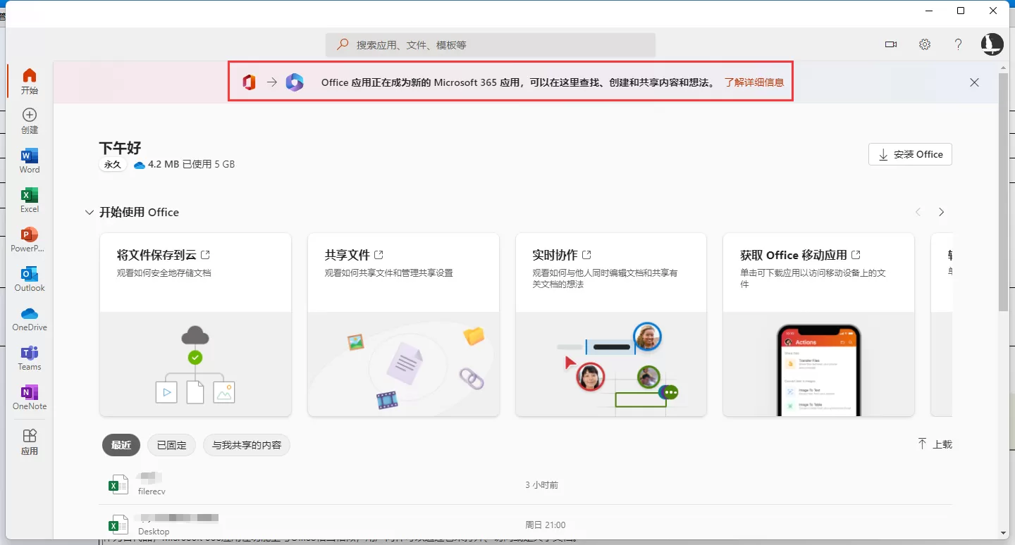 新Microsoft 365应用将取代Office
