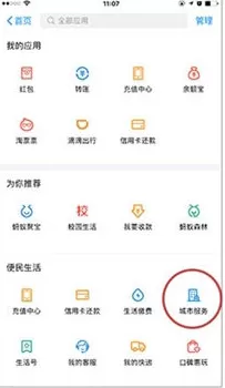 支付宝APP续签港澳通行证的操作过程