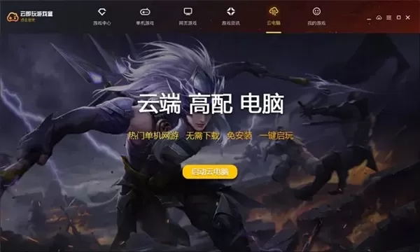 云即玩开辟云游戏新模式 实现高速发展