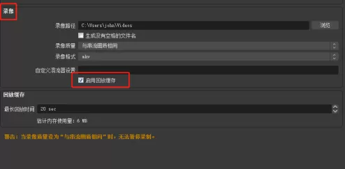 OBS Studio如何自定义混流器设置开启回放缓存功能?OBS Studio自定义混流器设置开启回放缓存功能的方法