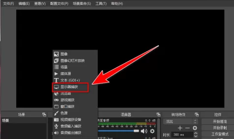 OBS Studio如何录制自定义大小区域?OBS Studio录制自定义大小区域的方法