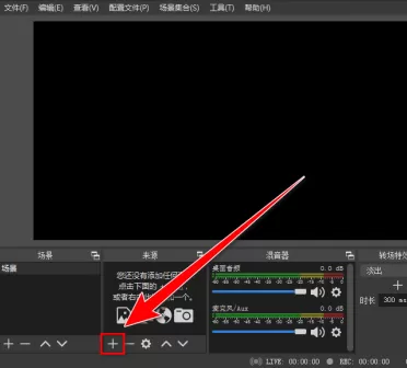 OBS Studio如何录制自定义大小区域?OBS Studio录制自定义大小区域的方法