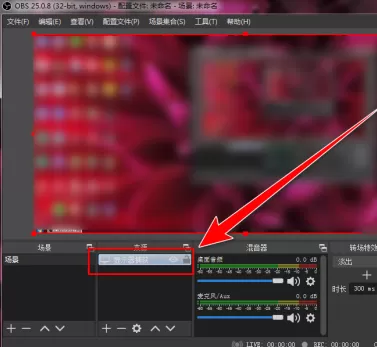 OBS Studio如何录制自定义大小区域?OBS Studio录制自定义大小区域的方法