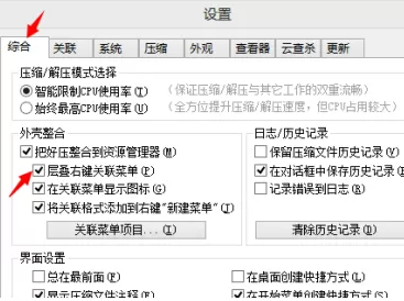 好压如何设置右键菜单层叠?好压设置右键菜单层叠的方法