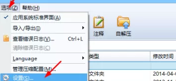 好压如何设置右键菜单层叠?好压设置右键菜单层叠的方法