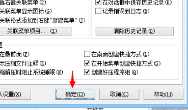 好压如何设置右键菜单层叠?好压设置右键菜单层叠的方法