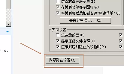 好压如何设置恢复默认?好压设置恢复默认的方法