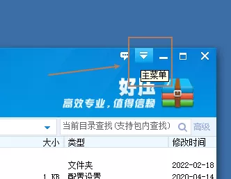 好压如何设置恢复默认?好压设置恢复默认的方法