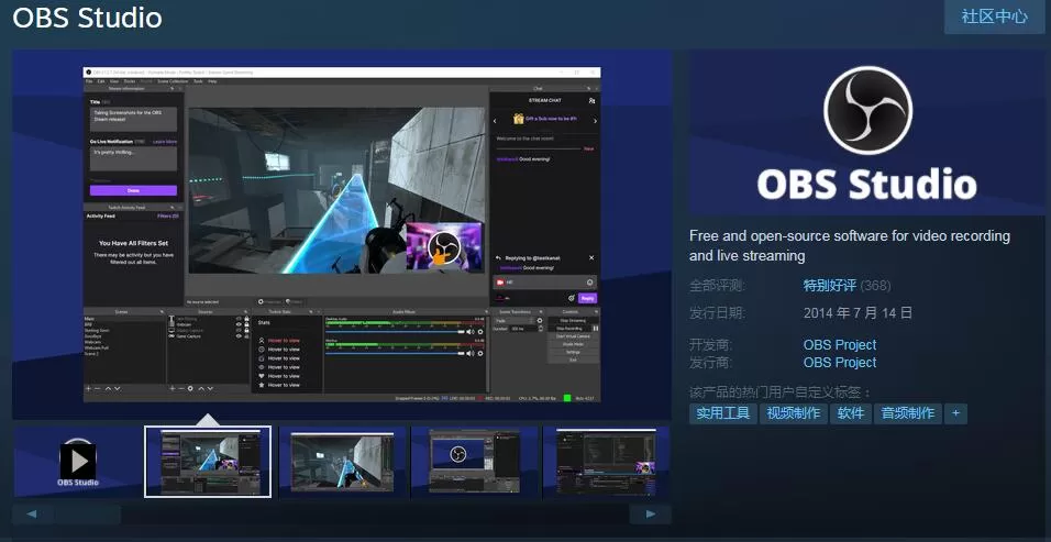免费开源流媒体软件 OBS Studio 正式上架Steam 支持Windows和macOS