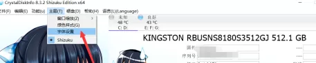 CrystalDiskInfo硬盘检测工具怎样设置字体?CrystalDiskInfo硬盘检测工具设置字体的方法